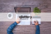 zjlottery(zjlottery com)